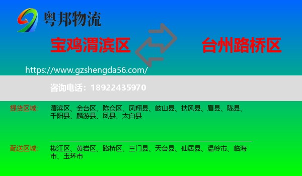 渭滨区到路桥区物流专线