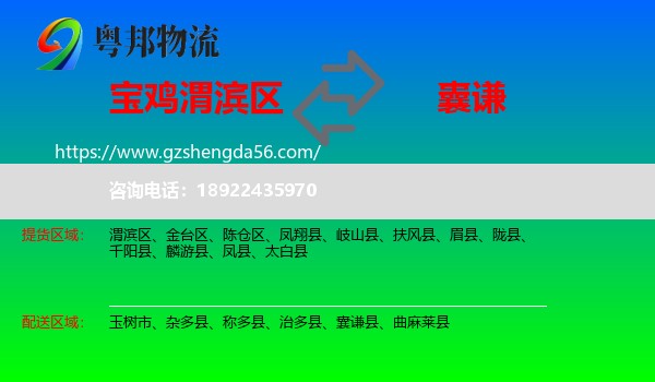 渭滨区到囊谦县物流专线