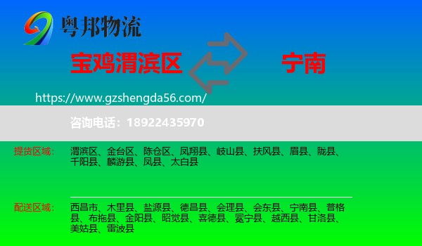 渭滨区到宁南县物流专线