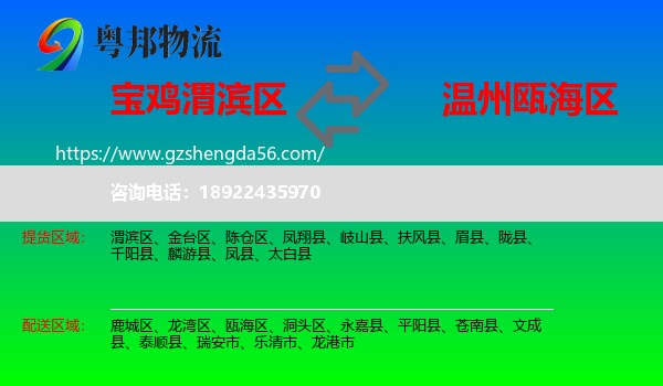 渭滨区到瓯海区物流专线