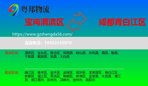 渭滨区到青白江区物流专线