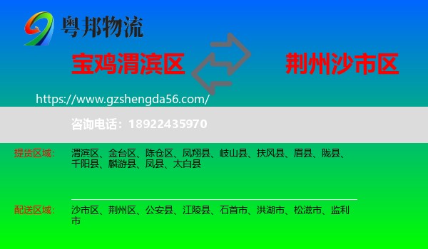 渭滨区到沙市区物流专线