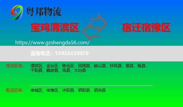 渭滨区到宿豫区物流专线