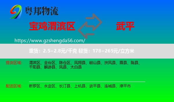 渭滨区到武平县物流专线