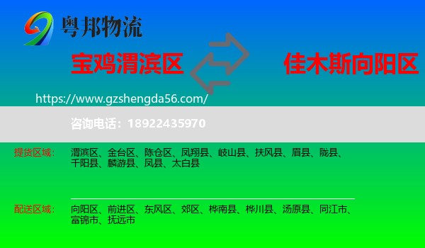 渭滨区到向阳区物流专线