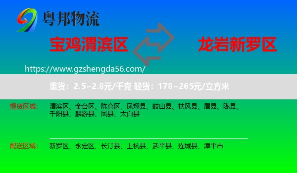 渭滨区到新罗区物流专线