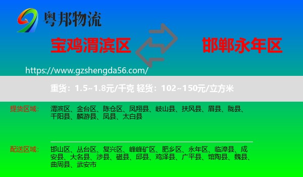 渭滨区到永年区物流专线