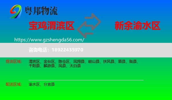 渭滨区到渝水区物流专线