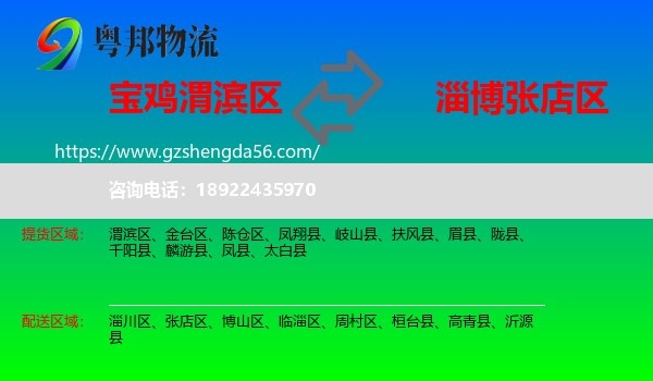 渭滨区到张店区物流专线