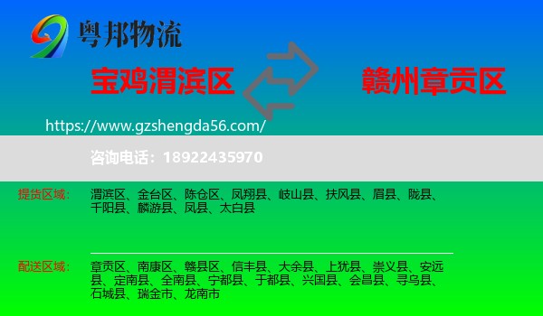 渭滨区到章贡区物流专线
