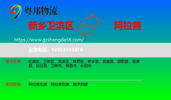 卫滨区到阿拉善盟物流专线