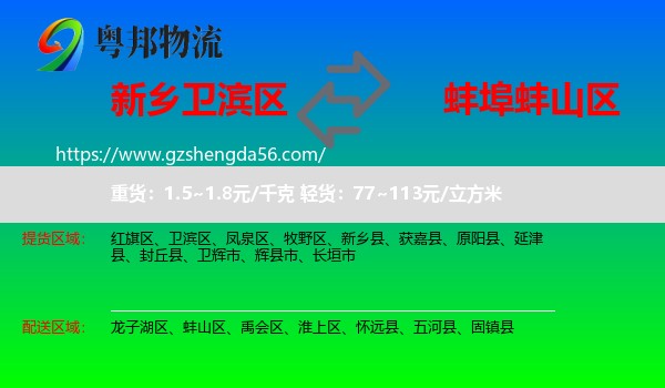 卫滨区到蚌山区物流专线