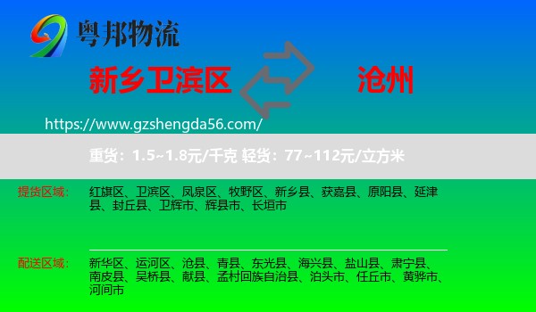 卫滨区到沧州物流专线