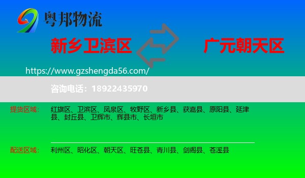卫滨区到朝天区物流专线