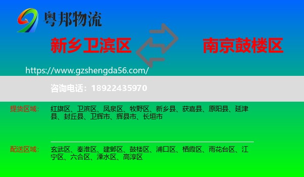卫滨区到鼓楼区物流专线