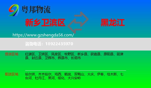 卫滨区到黑龙江物流专线
