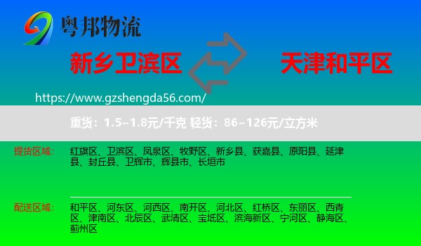 卫滨区到和平区物流专线