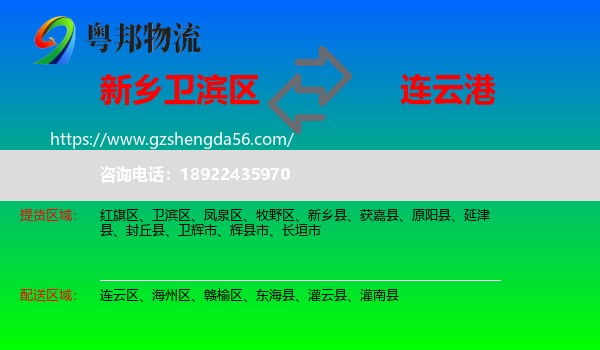 卫滨区到连云港物流专线