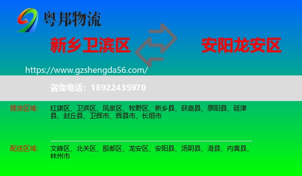 卫滨区到龙安区物流专线