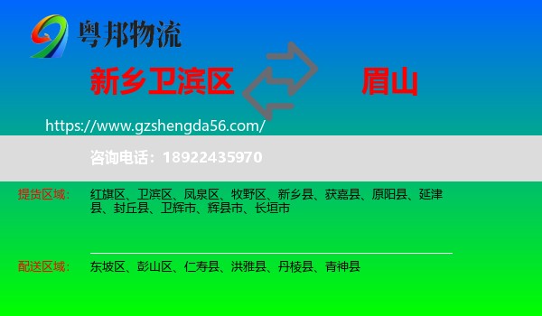 卫滨区到眉山物流专线