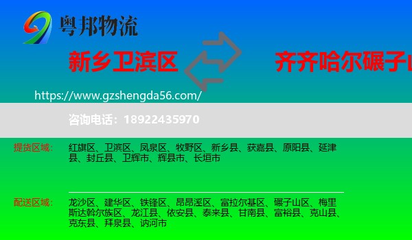 卫滨区到碾子山区物流专线