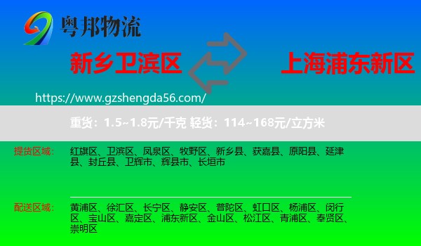 卫滨区到浦东新区物流专线