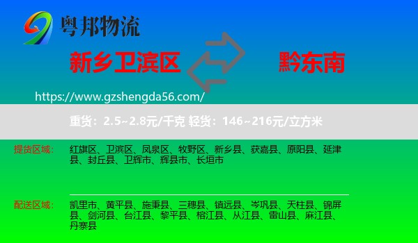 卫滨区到黔东南物流专线