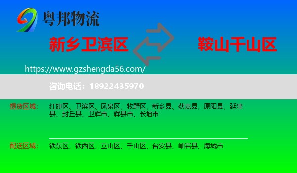 卫滨区到千山区物流专线