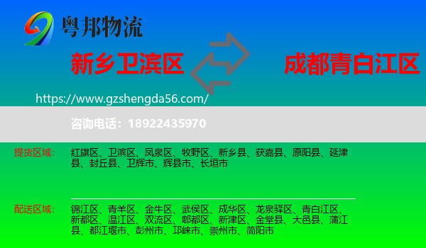 卫滨区到青白江区物流专线