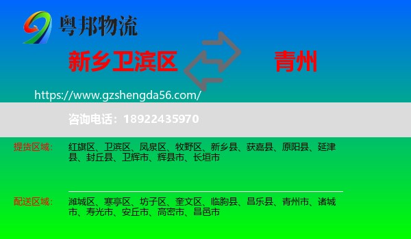 卫滨区到青州市物流专线