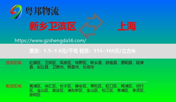 卫滨区到上海专线