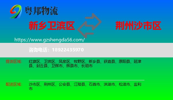 卫滨区到沙市区物流专线