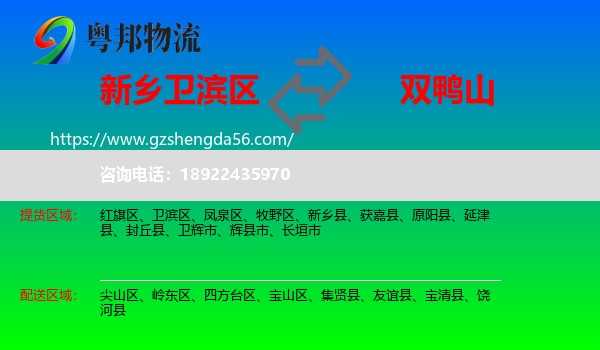 卫滨区到双鸭山物流专线