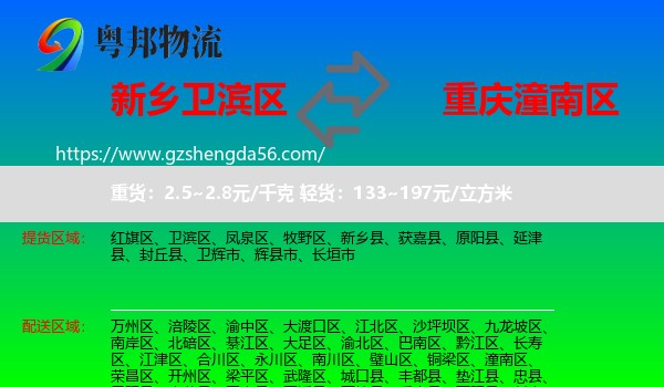 卫滨区到潼南区物流专线