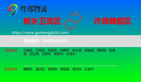 卫滨区到魏都区物流专线