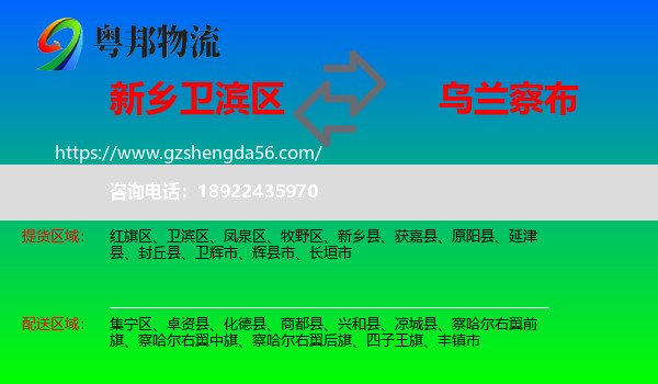 卫滨区到乌兰察布物流专线