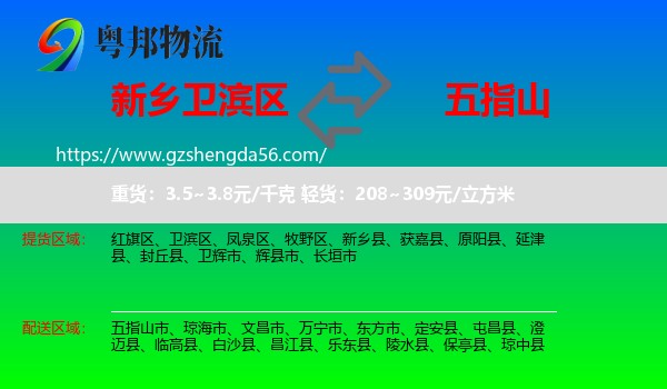 卫滨区到五指山市物流专线