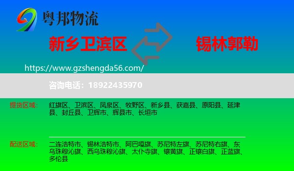 卫滨区到锡林郭勒物流专线