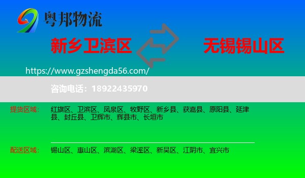 卫滨区到锡山区物流专线