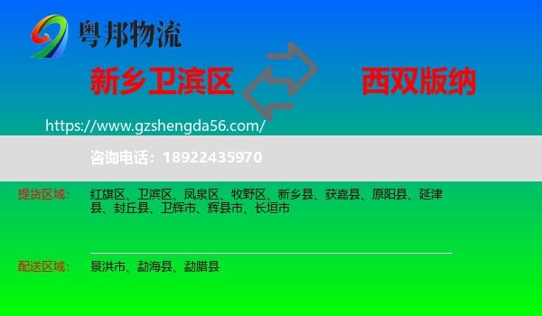 卫滨区到西双版纳物流专线