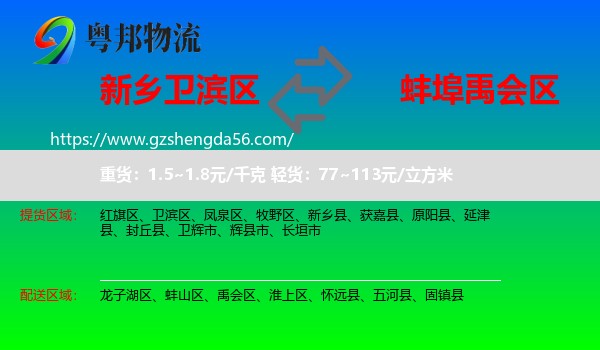 卫滨区到禹会区物流专线