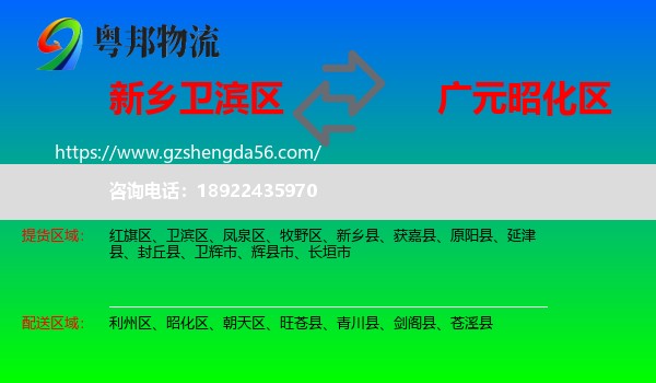 卫滨区到昭化区物流专线