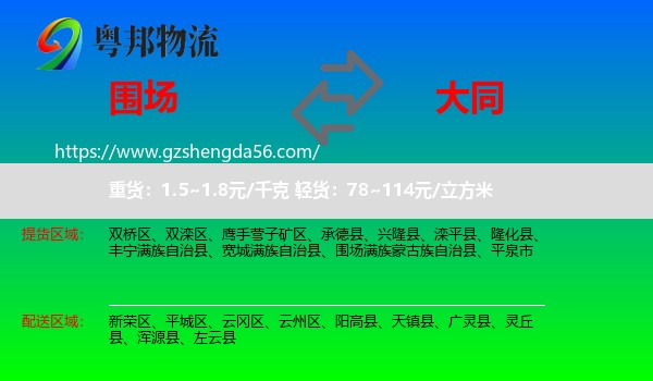 围场满族蒙古族自治县到大同物流专线