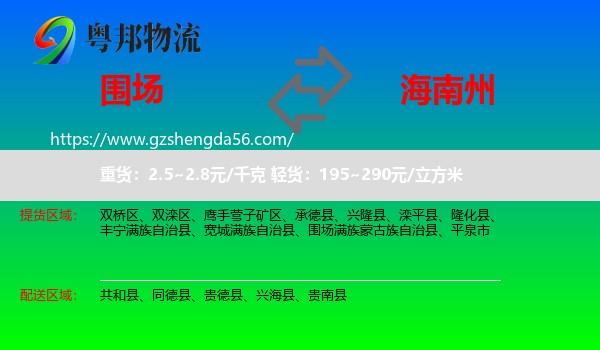 围场满族蒙古族自治县到海南州物流专线