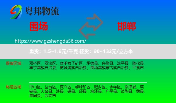围场满族蒙古族自治县到邯郸物流专线
