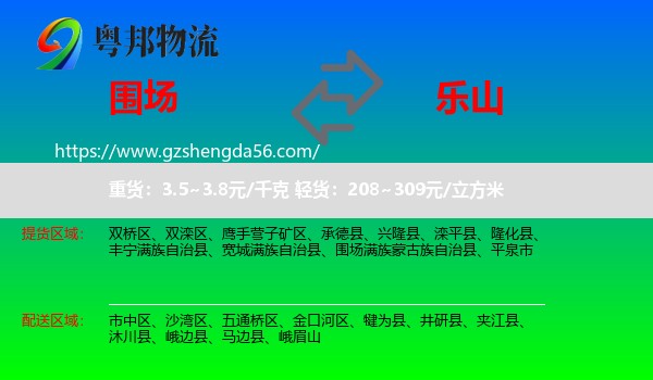 围场满族蒙古族自治县到乐山物流专线
