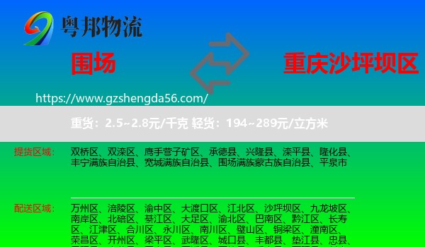 围场满族蒙古族自治县到沙坪坝区物流专线