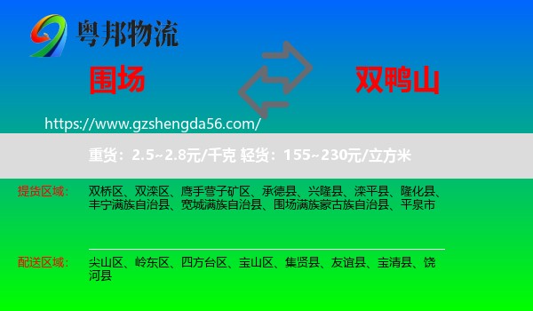 围场满族蒙古族自治县到双鸭山物流专线