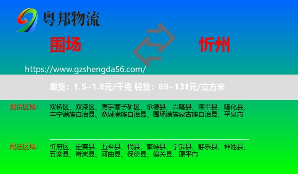 围场满族蒙古族自治县到忻州物流专线