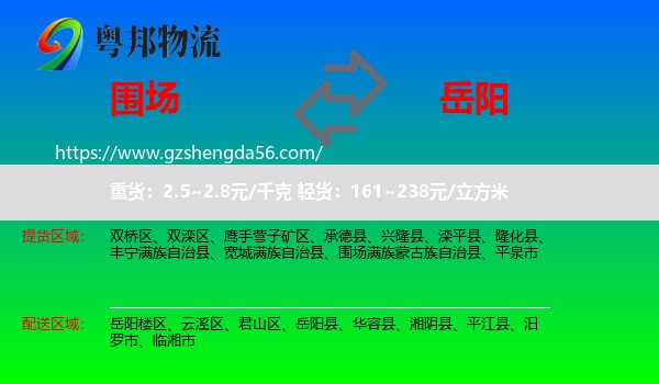 围场满族蒙古族自治县到岳阳物流专线